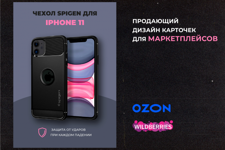 Дизайн карточек для Wildberries