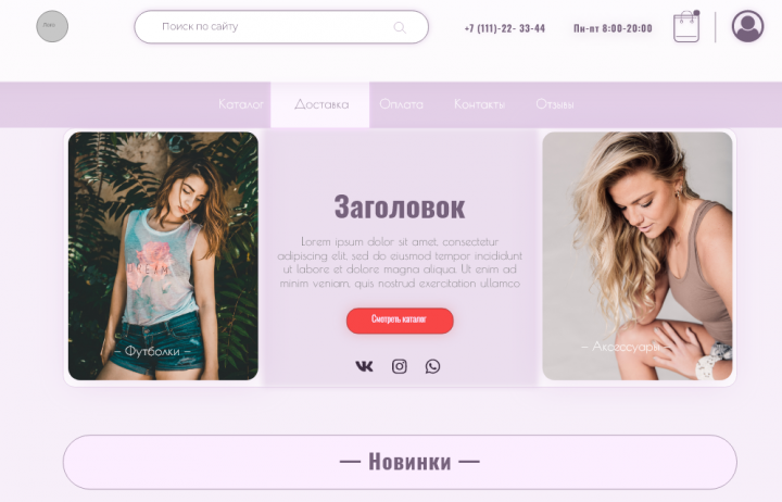Дизайн сайта интернет-магазина мерча
