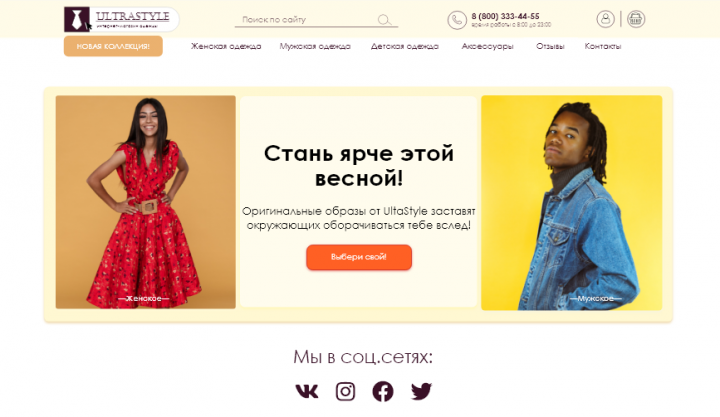 Дизайн сайта интернет-магазина