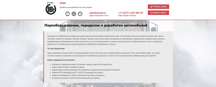 Разработка сайта для ремонта автомобилей КАМАЗ
