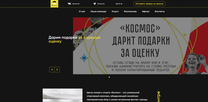 Сайт для фитнес центра