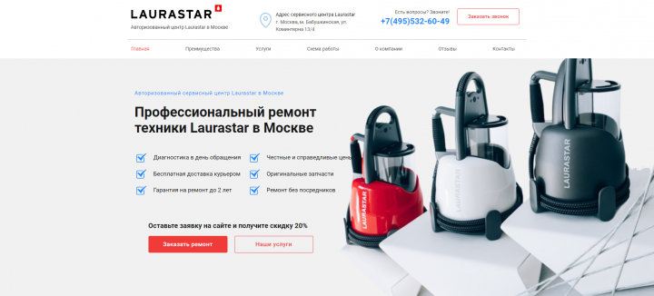 Cайт по профессиональному ремонту техники в Москве Laurastar