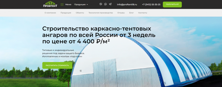 Сайт для компании Профтент