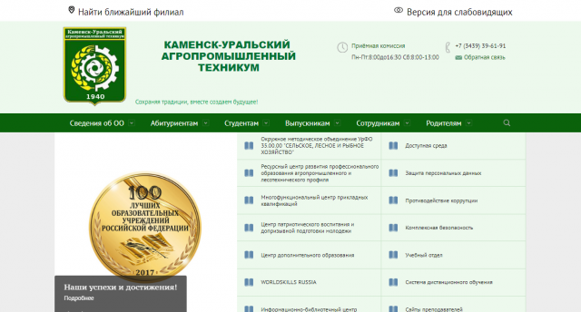 ГАПОУ СО «КУАТ»