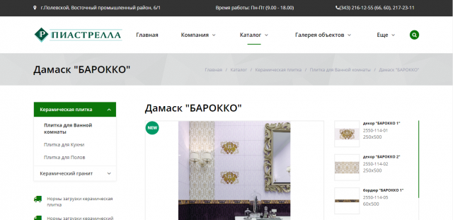 ЗАО "Компания "Пиастрелла"