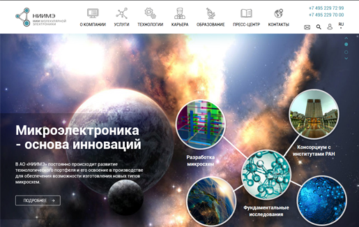 АО "НИИМЭ"