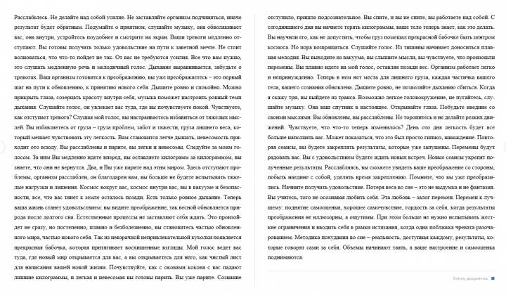 Гипнотический текст