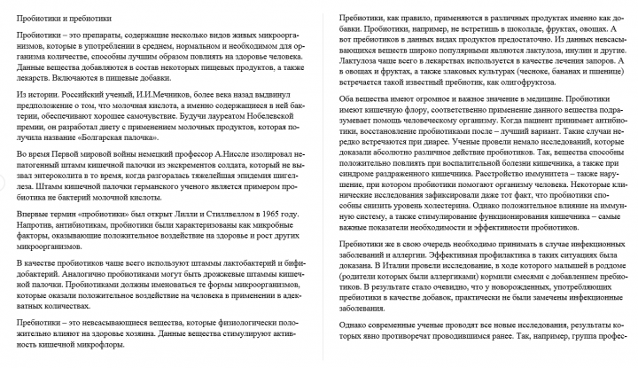 Пробиотики и пребиотики