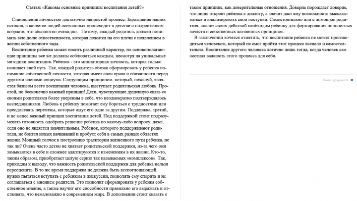 «Каковы основные принципы воспитания детей?»