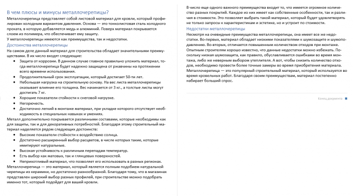 В чём плюсы и минусы металлочерепицы?
