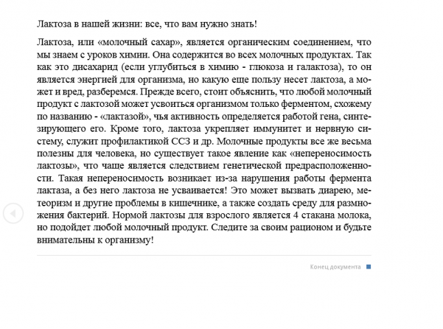 Лактоза