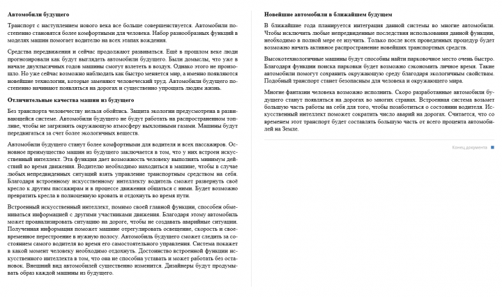 Автомобили будущего