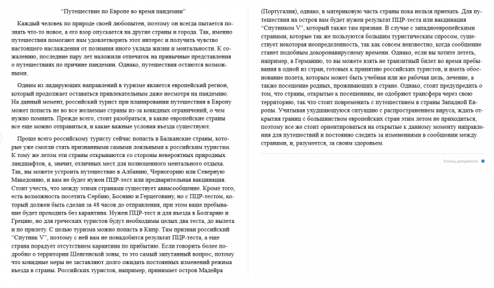 Путешествие по Европе во время пандемии