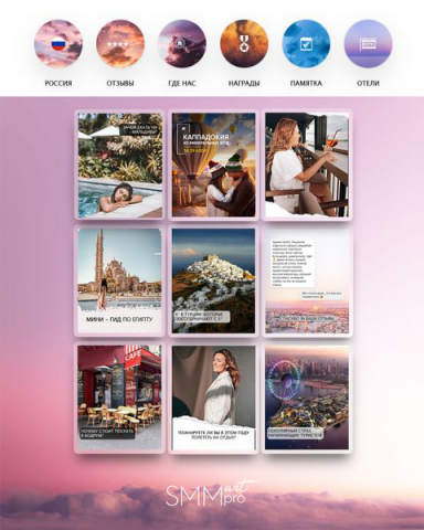 Создание визуальной концепции аккаунта туристического агентства