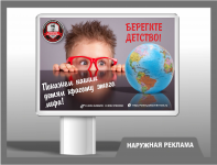 Банер уличный. День защиты детей.