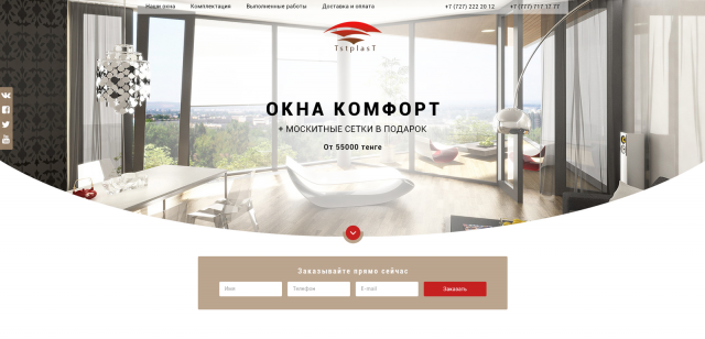 Landing Page "Окна Комфорт"
