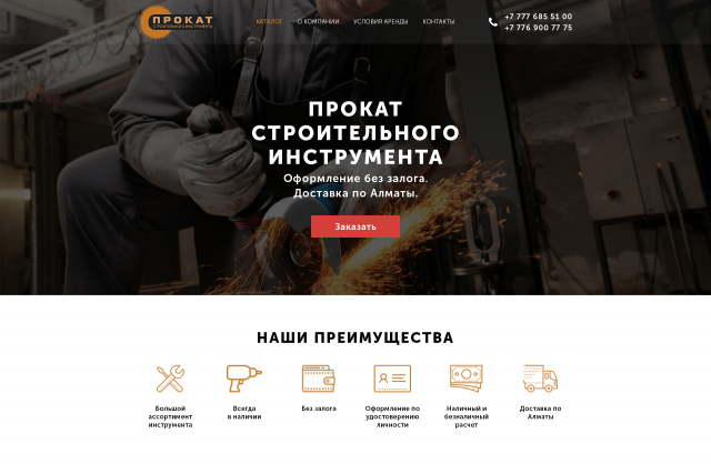 Лэндинг для компании по прокату инструмента