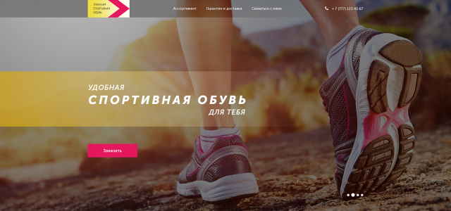 "Спортивная обувь"