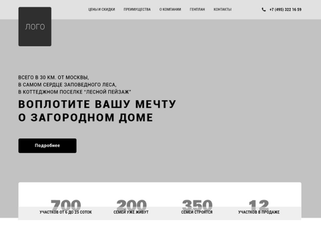 Прототип лендинга компании Продажа загородных домов и участков