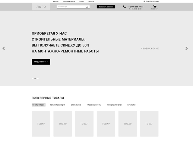 Прототип сайта Строительных материалов