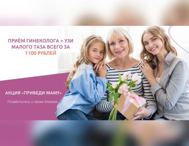 Приём гинеколога