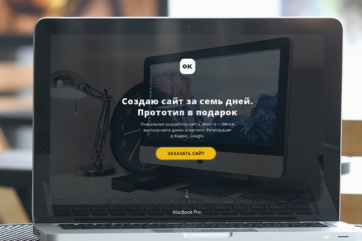 Создание сайта