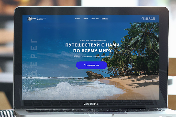 Туристическое агентство