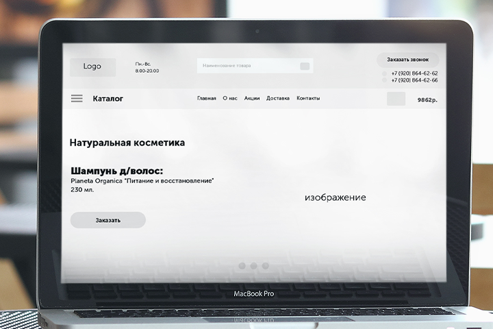 Прототип "Натуральная косметика"