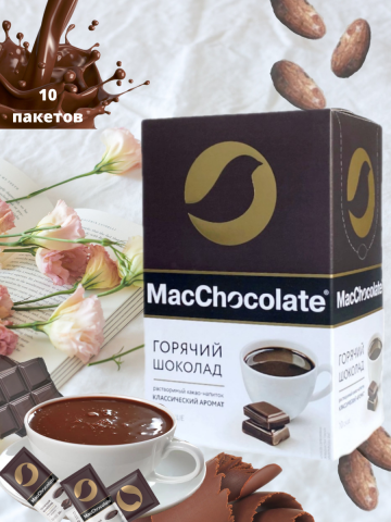 Горячий шоколад