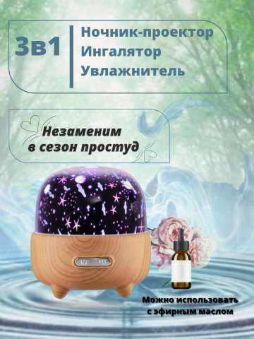 Увлажнитель