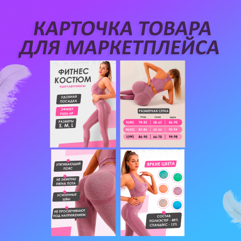 Инфографика для маркетплейсов