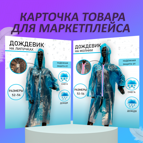 Инфографика для WB