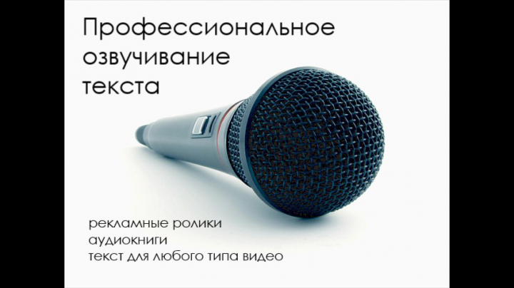 Аудиокнига: голос и монтаж