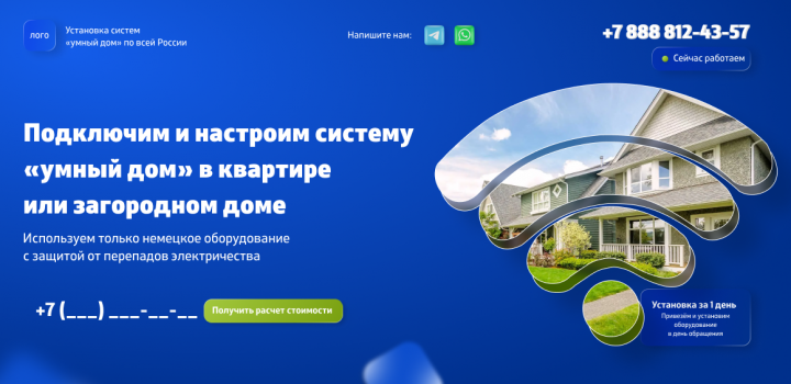Умный дом