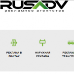 Текст для рекламного агентства RUSADV, Зеленоград