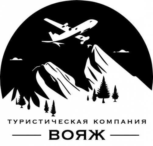 Вояж