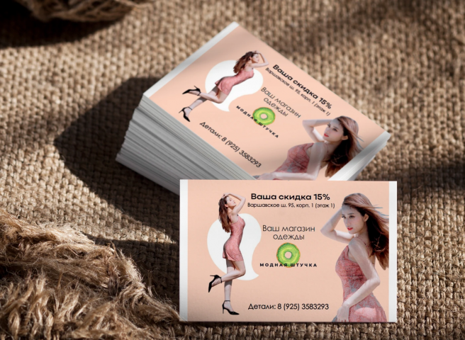 Визитка Модная штучка