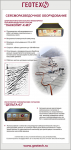 Плакат "Сейсморазведочное оборудование"