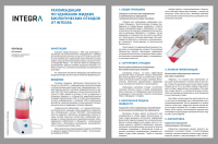 Перевод статьи Integra
