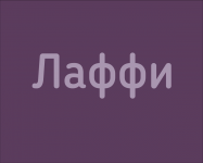Название кекса или пирожного