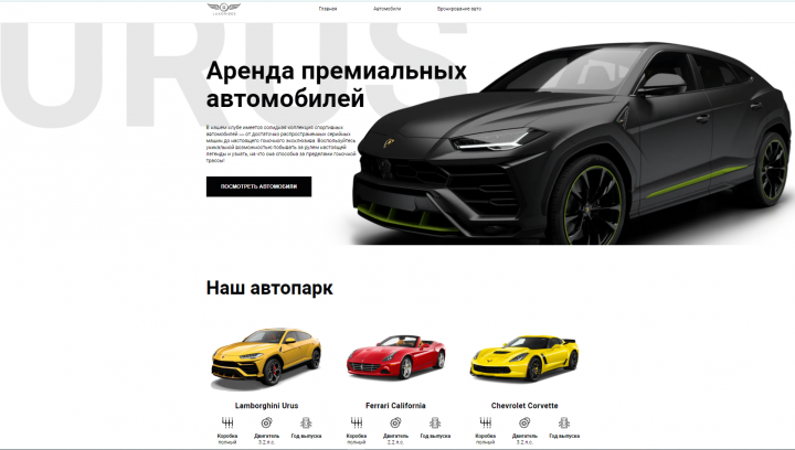 Аренда авто (Angular)