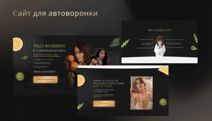 Сайт для автоворонки