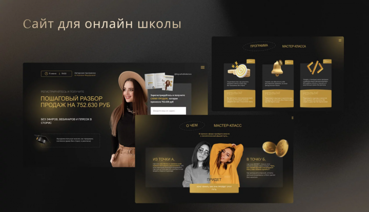 Сайт для онлайн школы