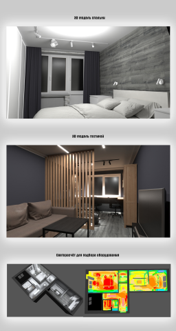 3D модель интерьера детальная в 3DsMAX