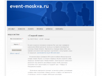 Новости для event-moskva.ru