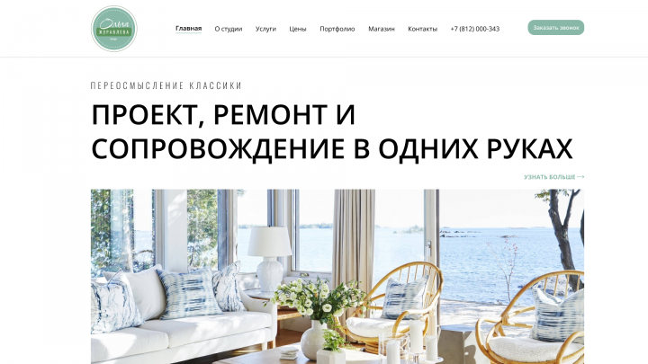 Ремонт (от дизайна до реализации)