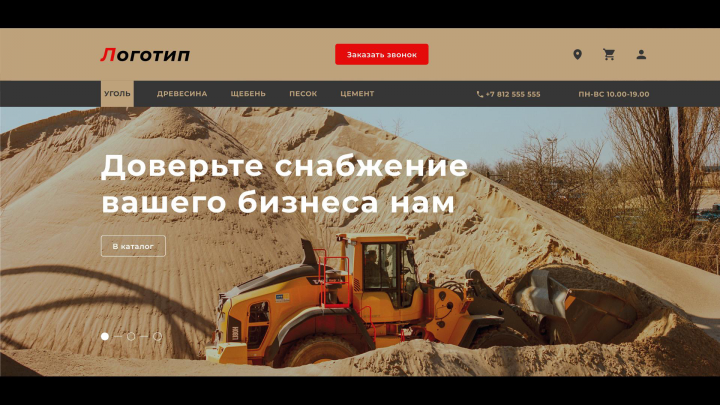 Сайт компании по продаже угля, древесины и щебня.