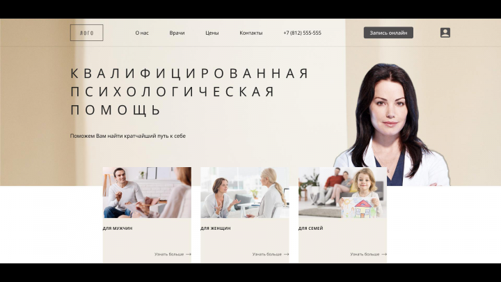 Первая страница. Психологическая клиника.
