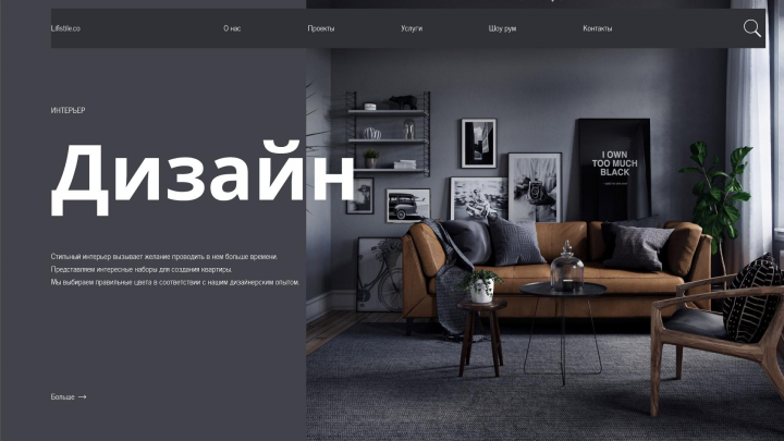 Дизайн интерьера.