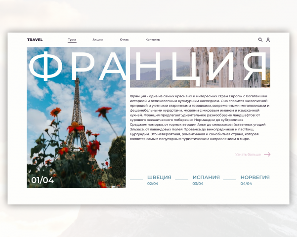 Дизайн сайта для турагентства